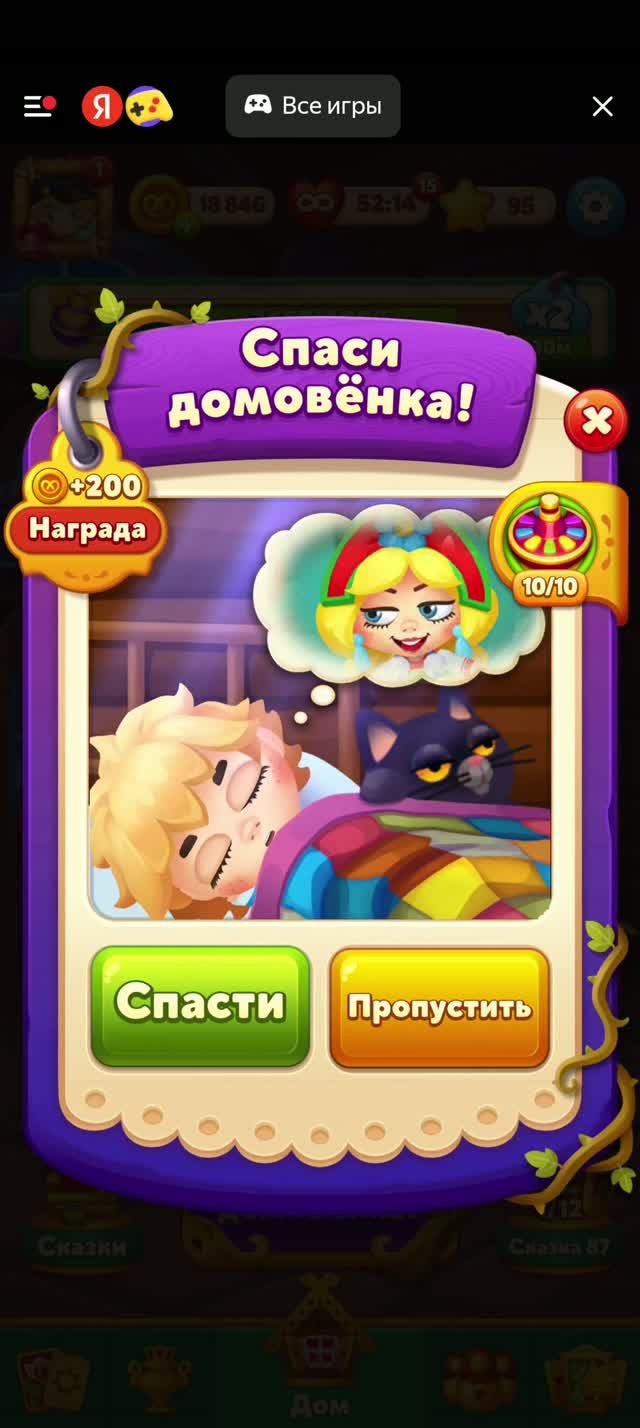 Мир домовят.Секретные уровни