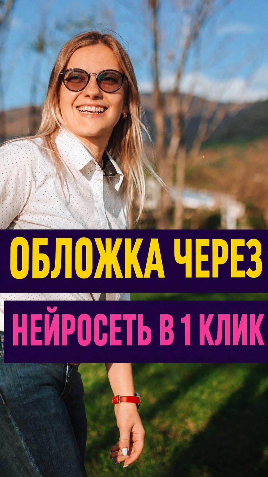 Нейросети для развития бизнеса в соцсетях