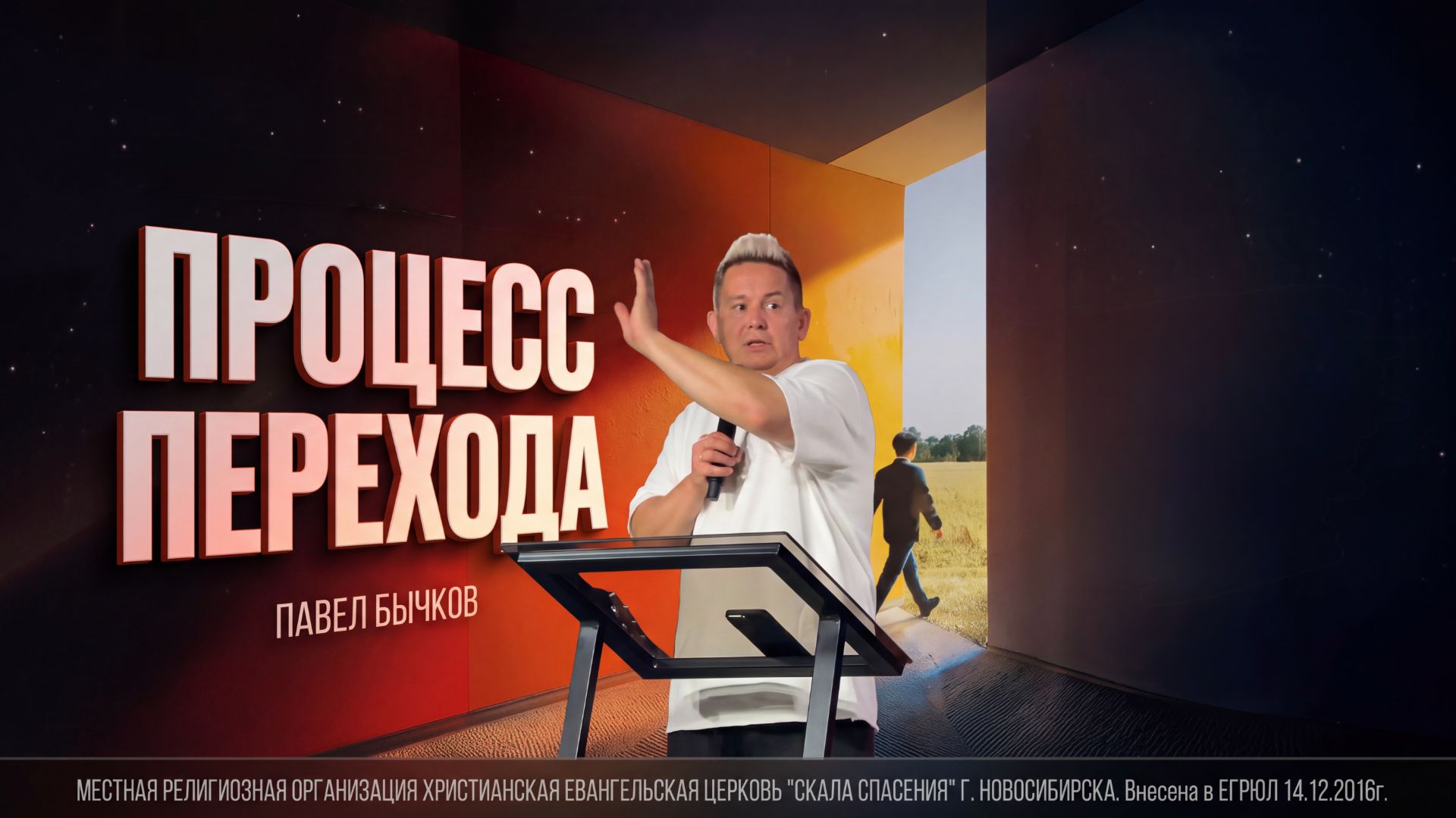 Проповеди