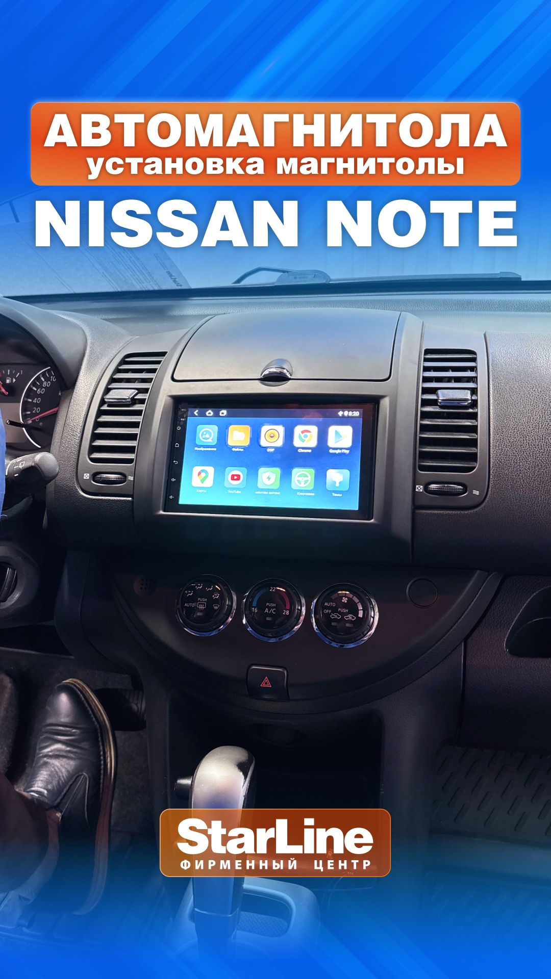 Установка андроид магнитолы на Nissan Note!