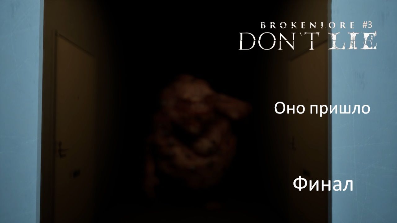 BrokenLore