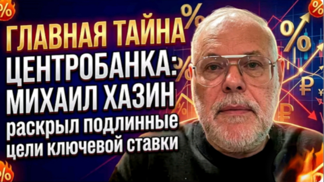 Главная тайна Центробанка