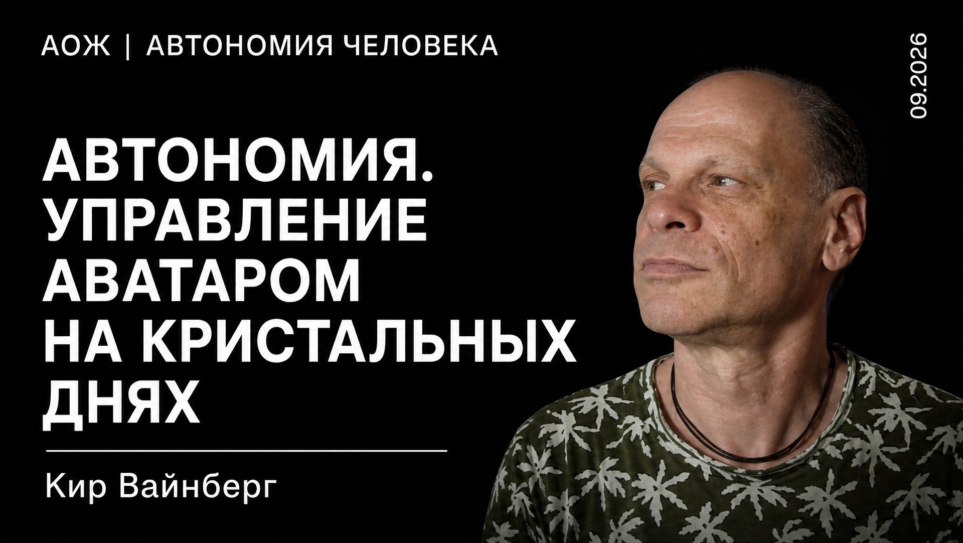 Что происходит с телом на кристальных днях (без воды и без еды) из личного опыта | Кир Вайнберг