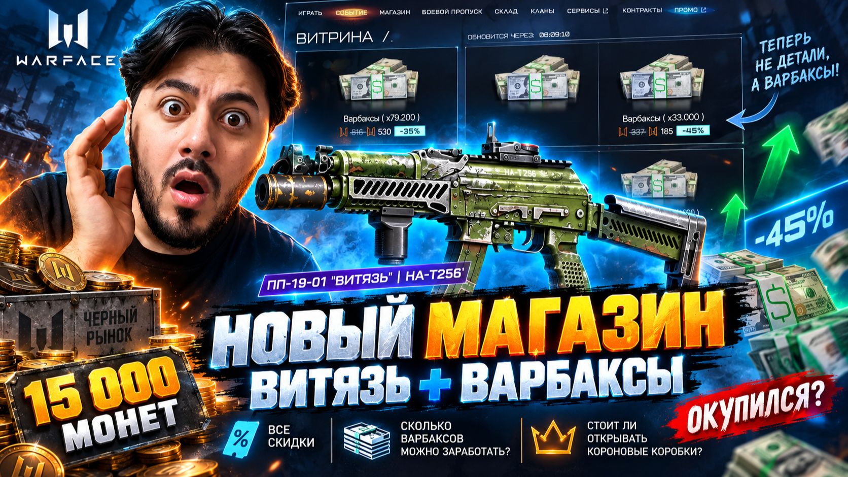 15 000 МОНЕТ В «СВЕТЛОМ БУДУЩЕМ»! СКОЛЬКО ВАРБАКСОВ Я НАФАРМИЛ? | WARFACE