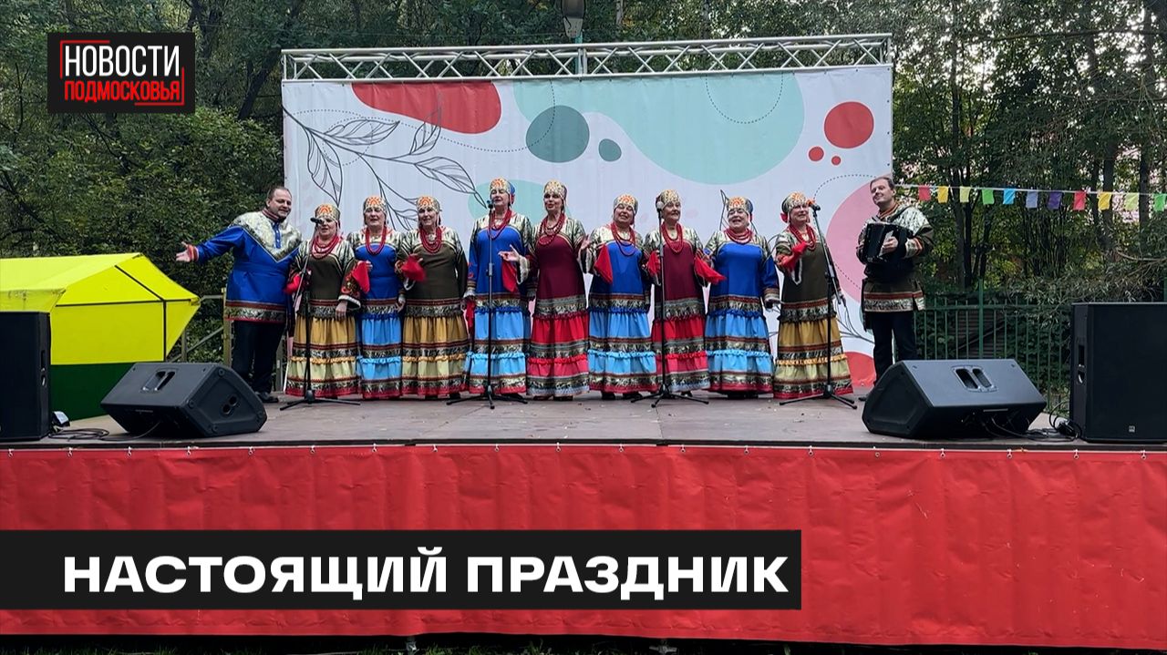 День деревни Вёшки отметили в Мытищах
