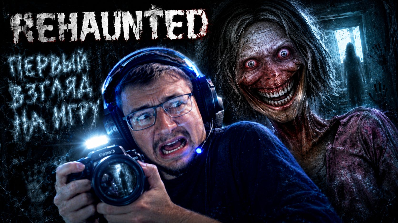 Rehaunted - Первый взгляд на игру!