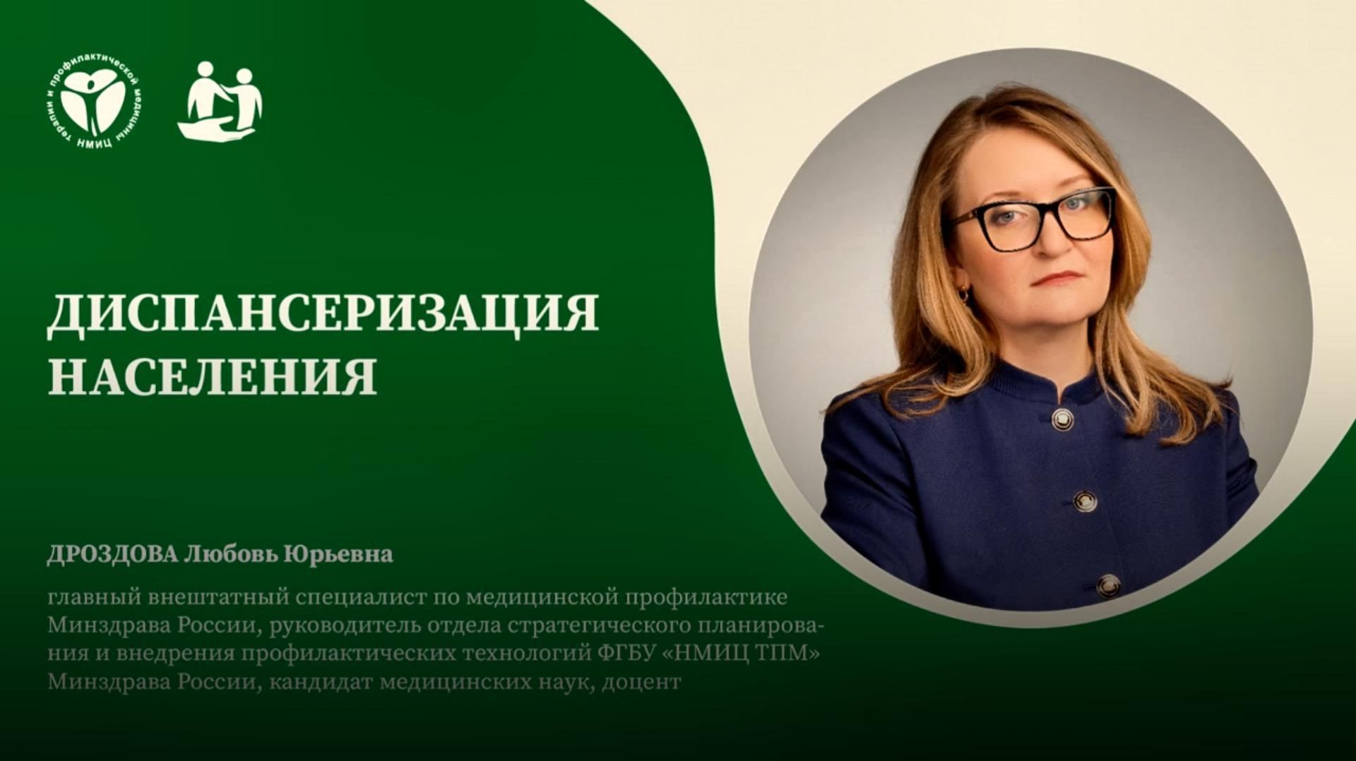 Диспансеризация населения #здоровье #врачи #диспансеризация #нмицтпм