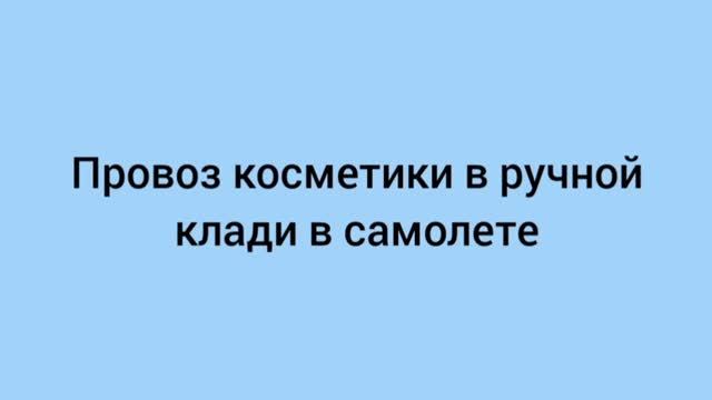 Полеты - юридические тонкости и ситуации