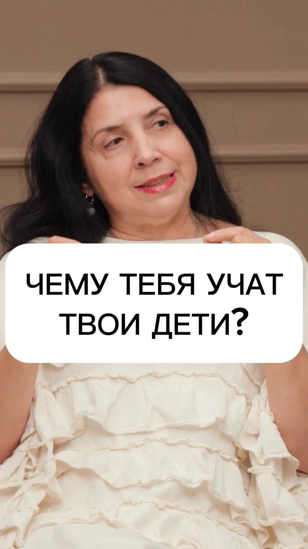 ЧЕМУ ТЕБЯ УЧАТ ТВОИ ДЕТИ?