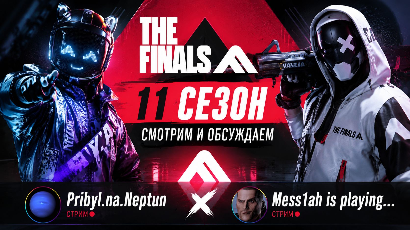 The Finals