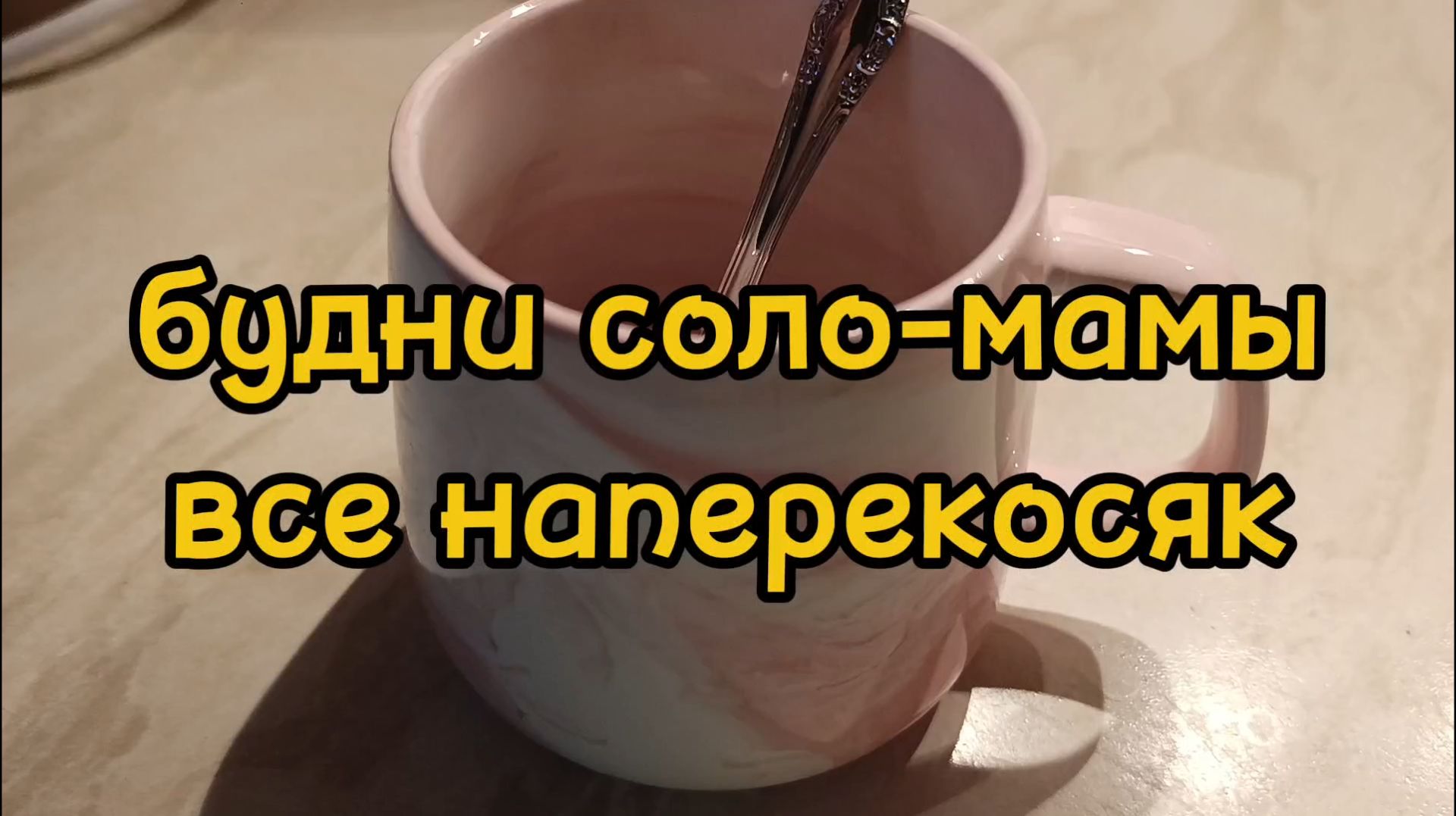 ВСЕ ПРОПАЛО! ГИПС СНИМАЮТ! КЛИЕНТ УЕЗЖАЕТ!