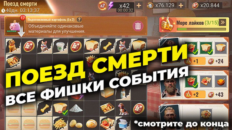 Поезд смерти - Рекомендации + БАГ? 😱 - State Of Survival & Like A Dragon: Infinite Wealth