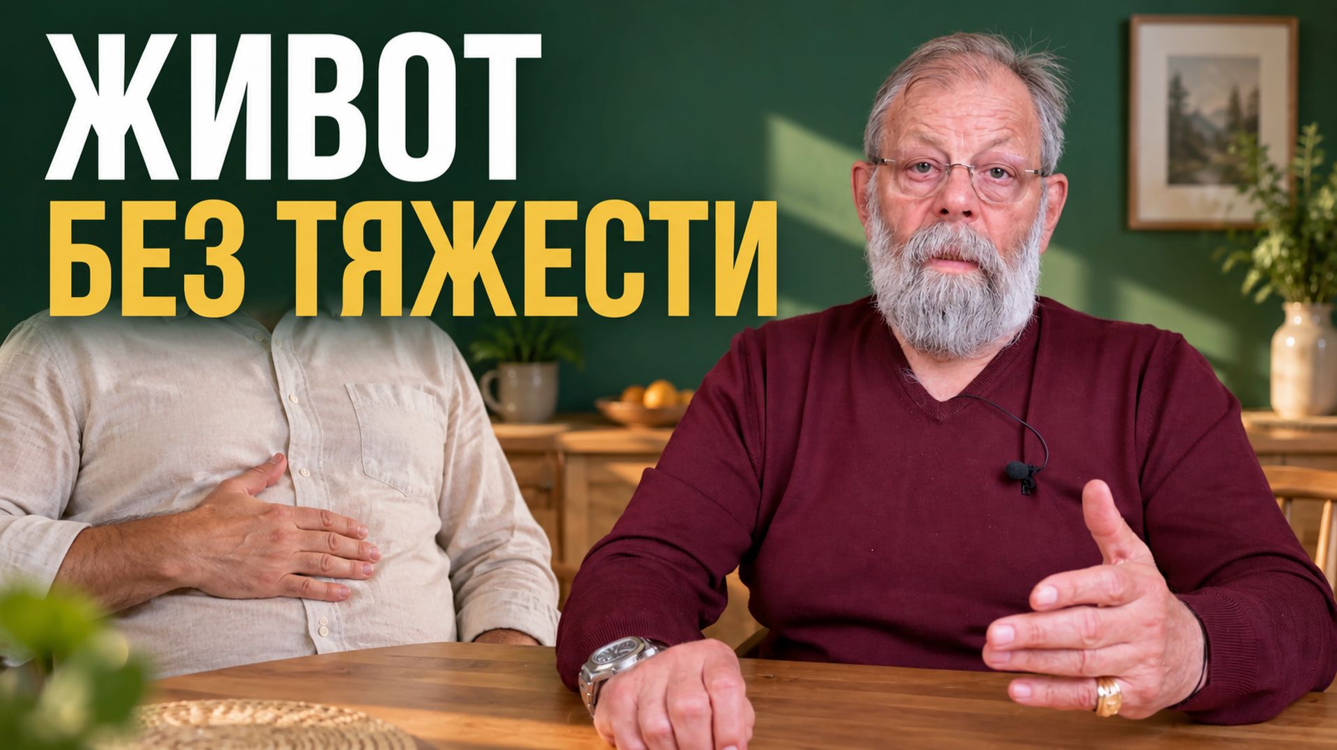 ЖИВОТ БЕЗ ТЯЖЕСТИ
