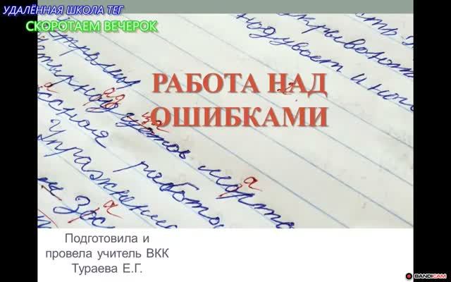 Ошибки и правила