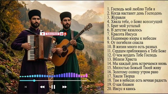 ВОСПОЮ ЛЮБОВЬ ХРИСТА _ ЛУЧШИЕ ХРИСТИАНСКИЕ ПСАЛМЫ