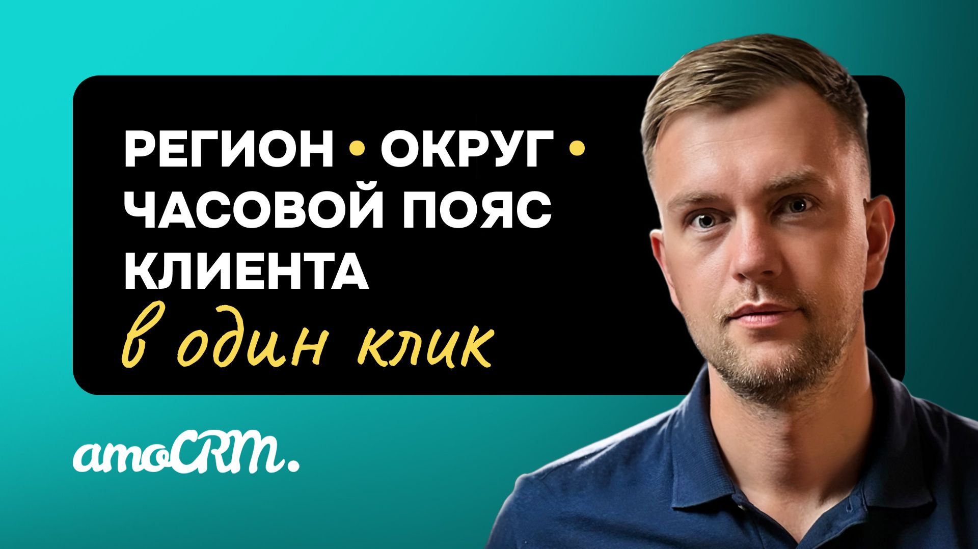 Вся база стран и городов — бесплатно в AmoCRM. Обзор и настройка виджета «Города»