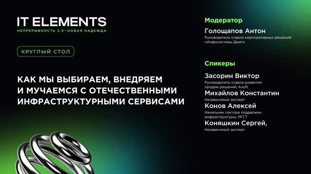Как мы выбираем, внедряем и мучаемся с отечественными инфраструктурными сервисами