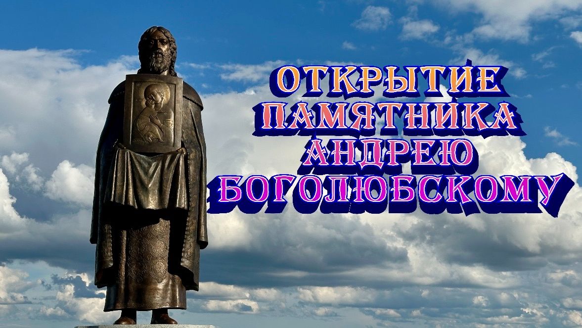 О городе Владимире и не только