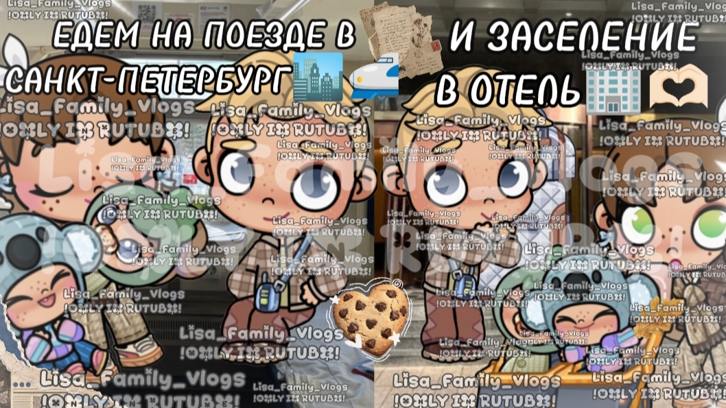 ЕДЕМ НА ПОЕЗДЕ В САНКТ-ПЕТЕРБУРГ🏙🚅И ЗАСЕЛЕНИЕ В ОТЕЛЬ🏢🫶🏻//АВАТАР ВОРЛД//AVATAR WORLD