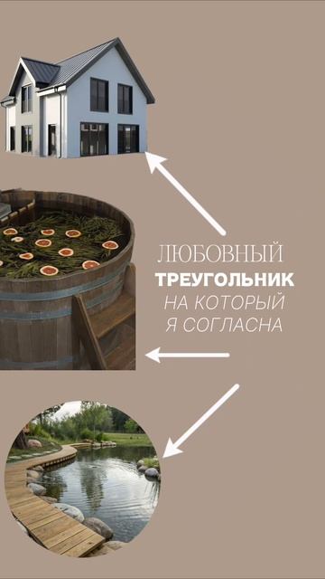 Любовный треугольник