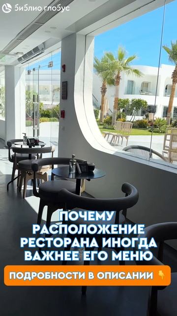🍽️ Почему расположение ресторана иногда важнее его меню?