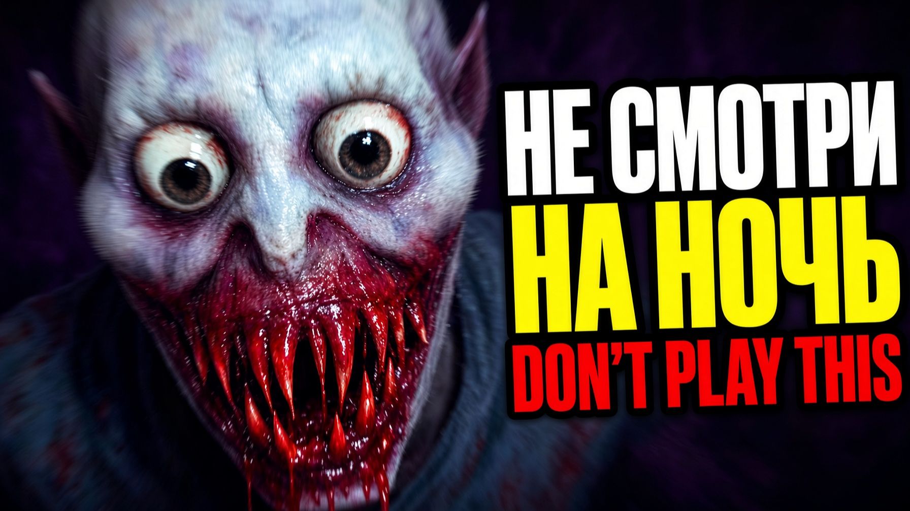 НЕ ИГРАЙ В ЭТО!ПОДБОРКА СТРАШНЫХ ИСТОРИЙ В ХОРРОР ИГРЕ DON'T PLAY THIS ПРОХОЖДЕНИЕ!