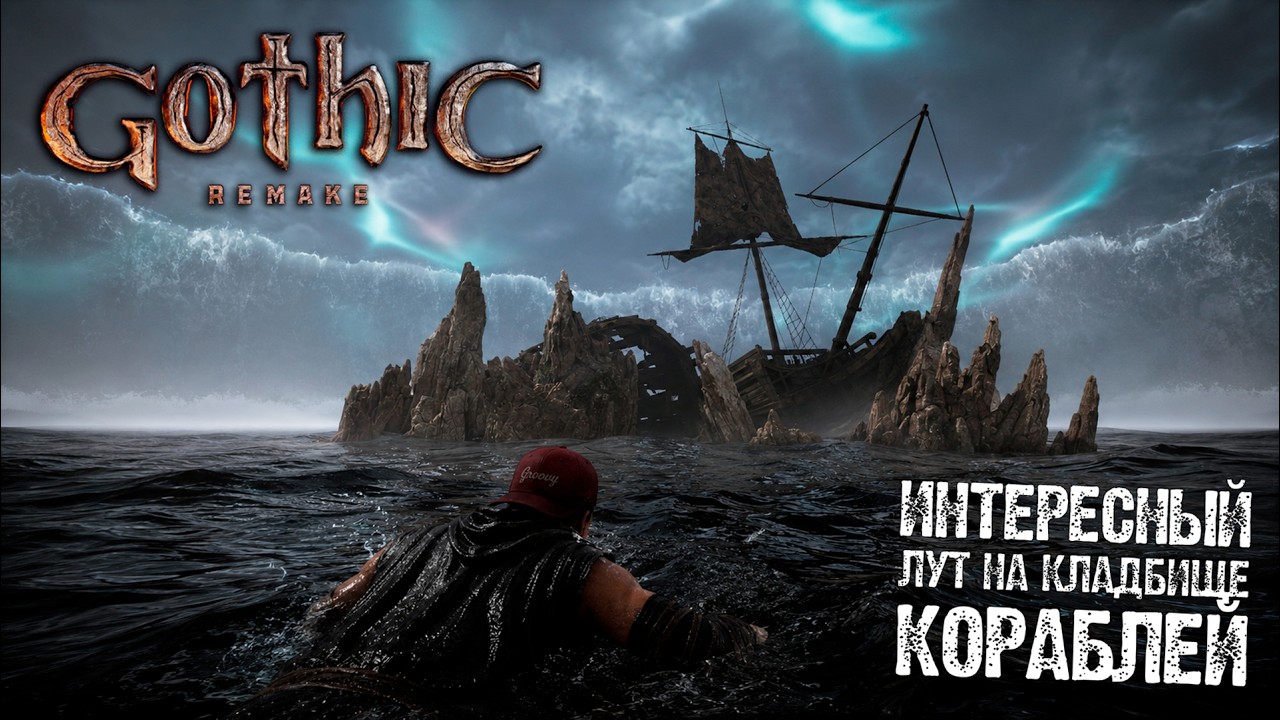 Gothic 1 Remake | Интересное оружие, бутылка и свитки