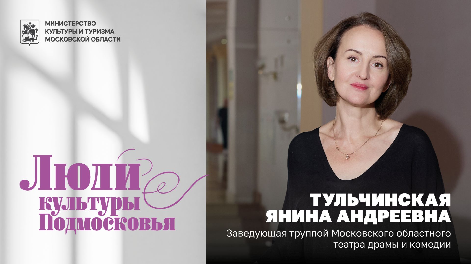 Люди культуры Подмосковья