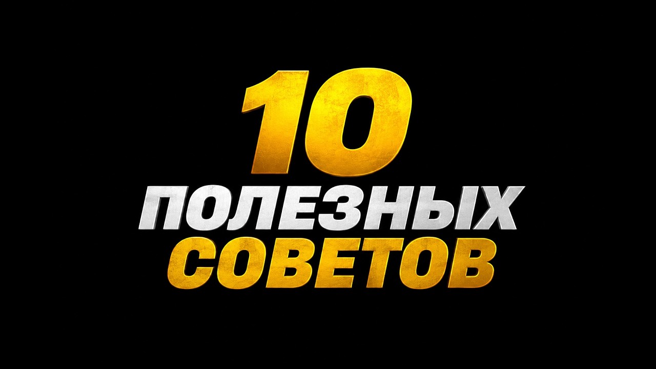 10 Полезных Советов По Игре Warframe 2026