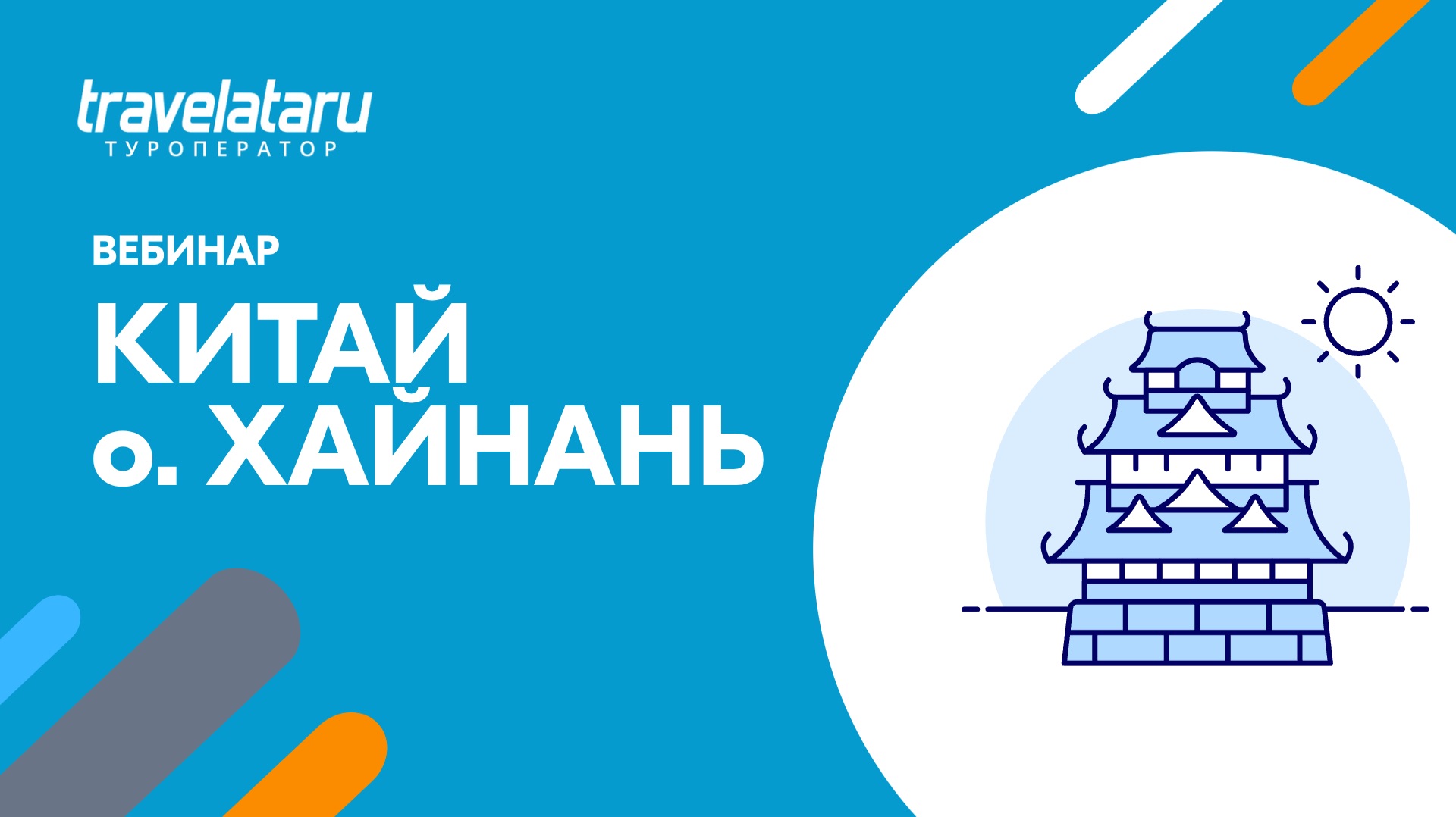 Китай: знакомимся с Хайнанем