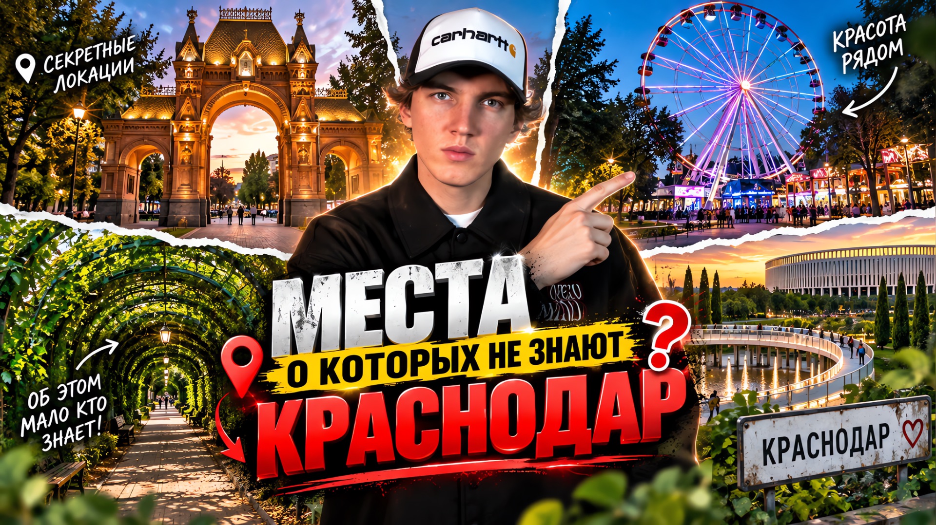 МАЛОИЗВЕСТНЫЕ МЕСТА | Краснодар с новой стороны