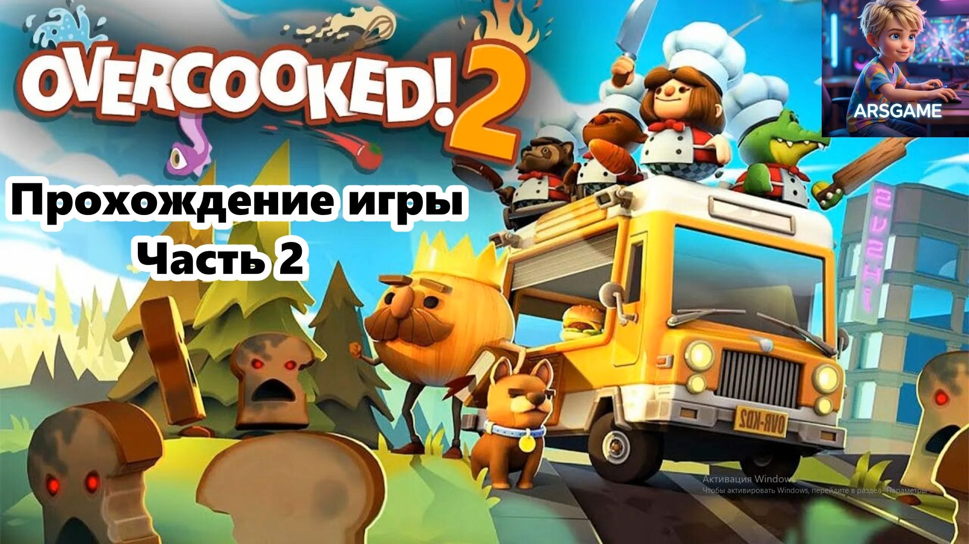 Прохождение игры Overcooked! 2