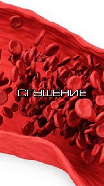 Если кровь слишком кислая