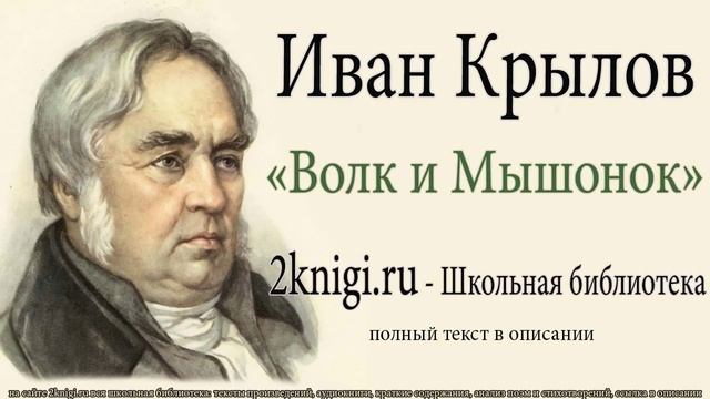 Иван Крылов 