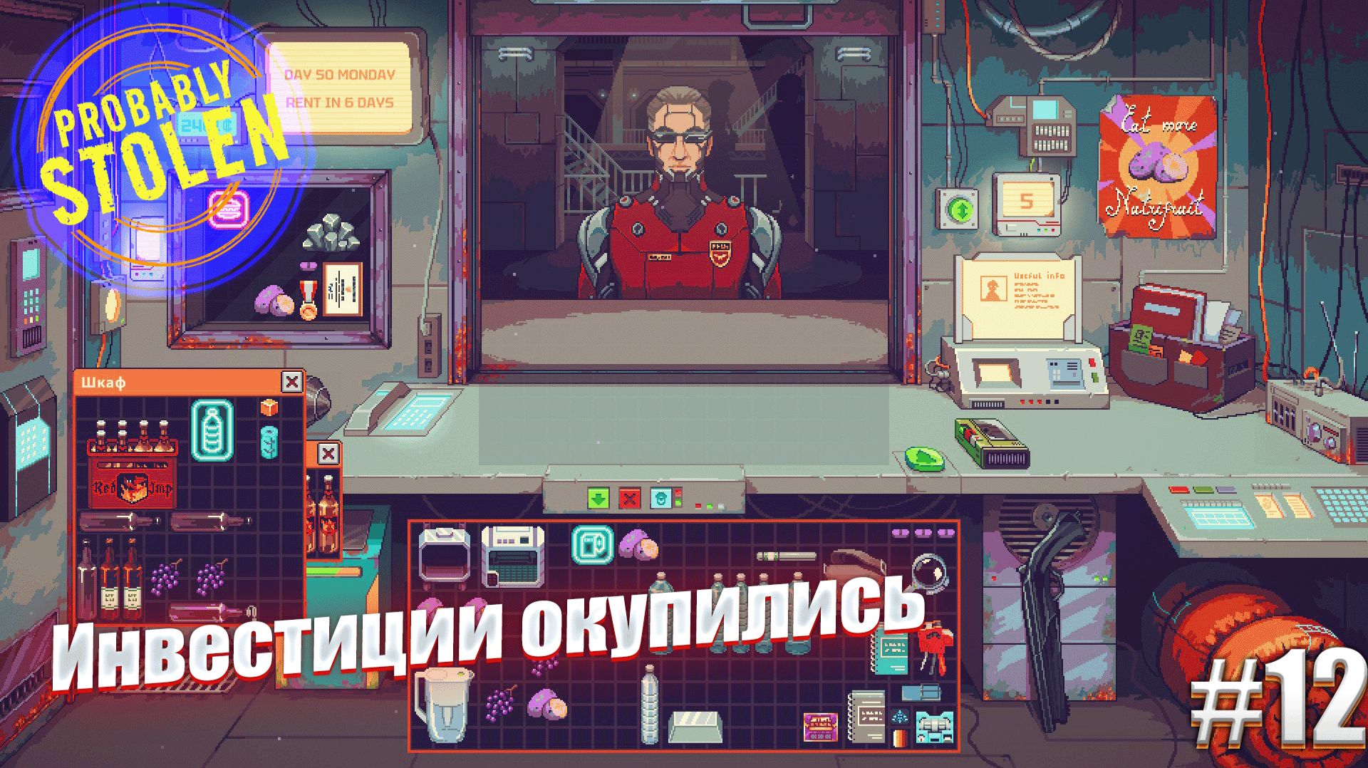 Инвестиции окупились - Probably Stolen, Playtest #12