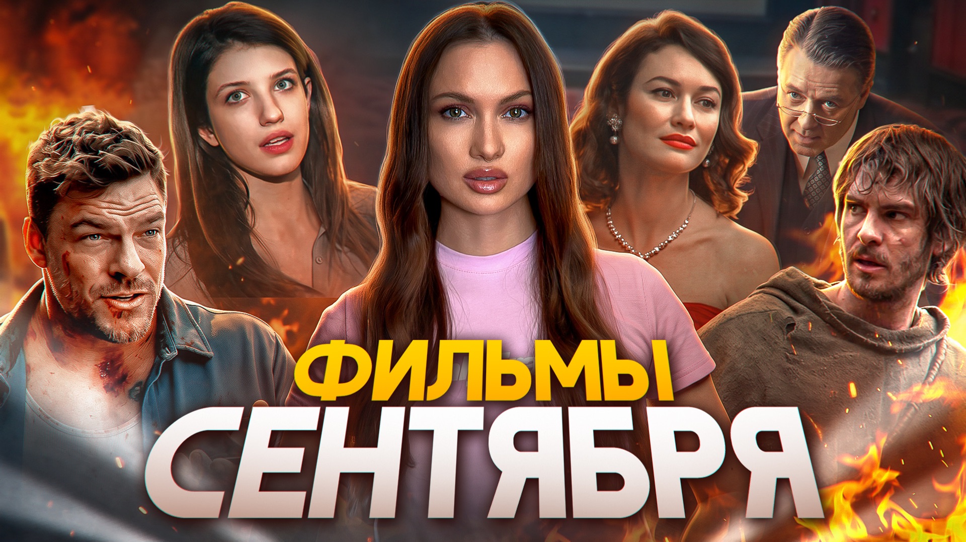 Месть Ольги Куриленко/ дуэт Алана Ричсона и Оуэна Уилсона/ Рассел Кроу и изобретатель бомб/