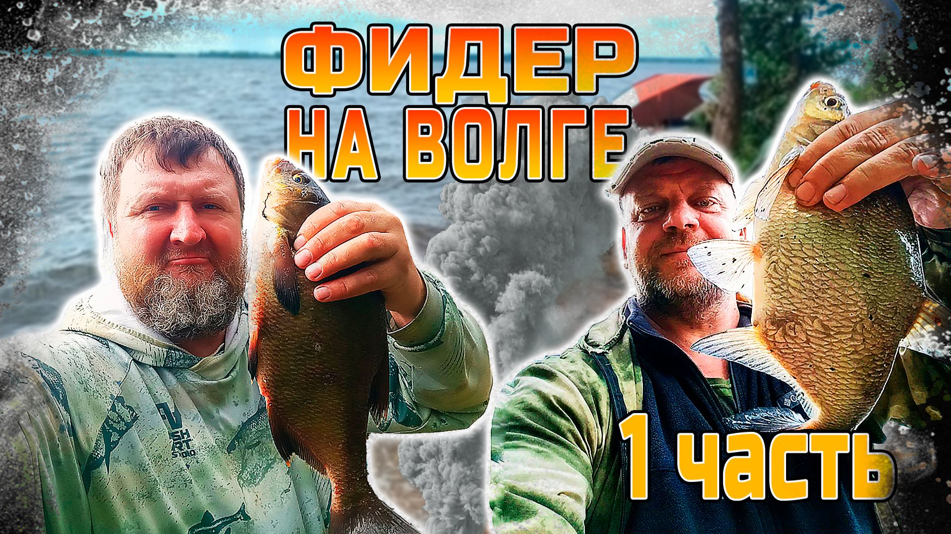 Фидер на Волге