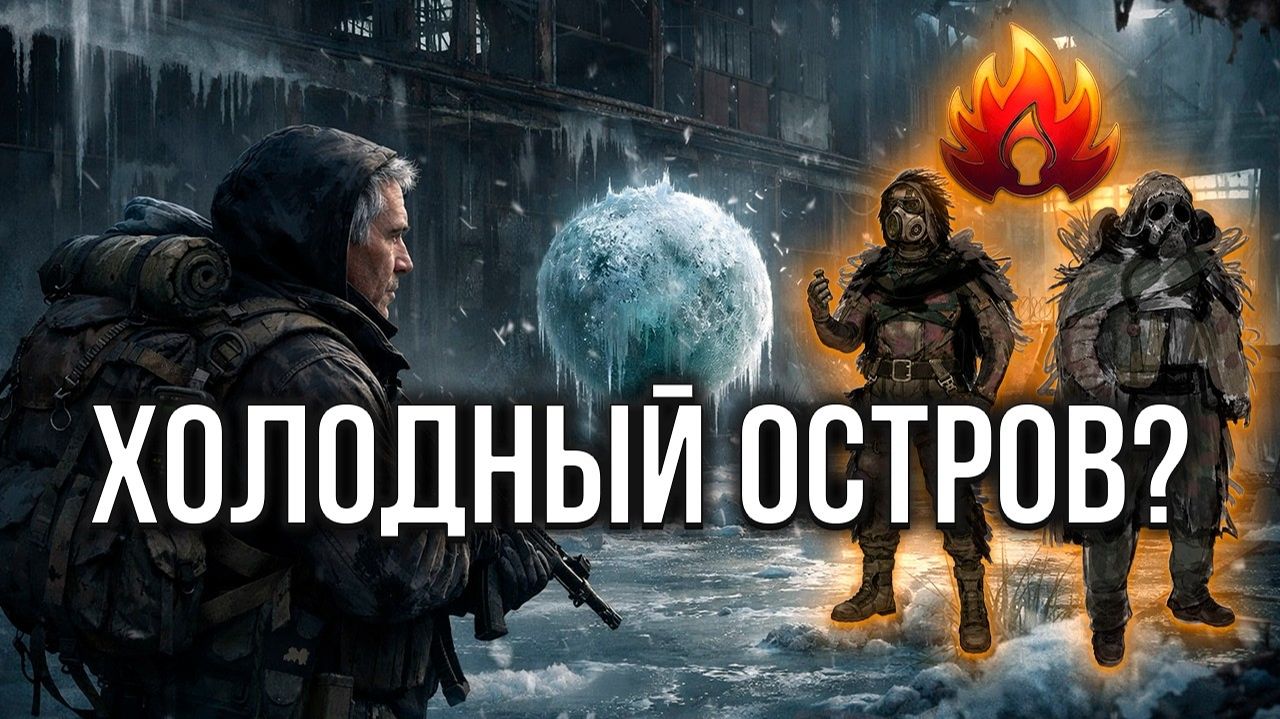 S.T.A.L.K.E.R. 2 - Сердце Чернобыля