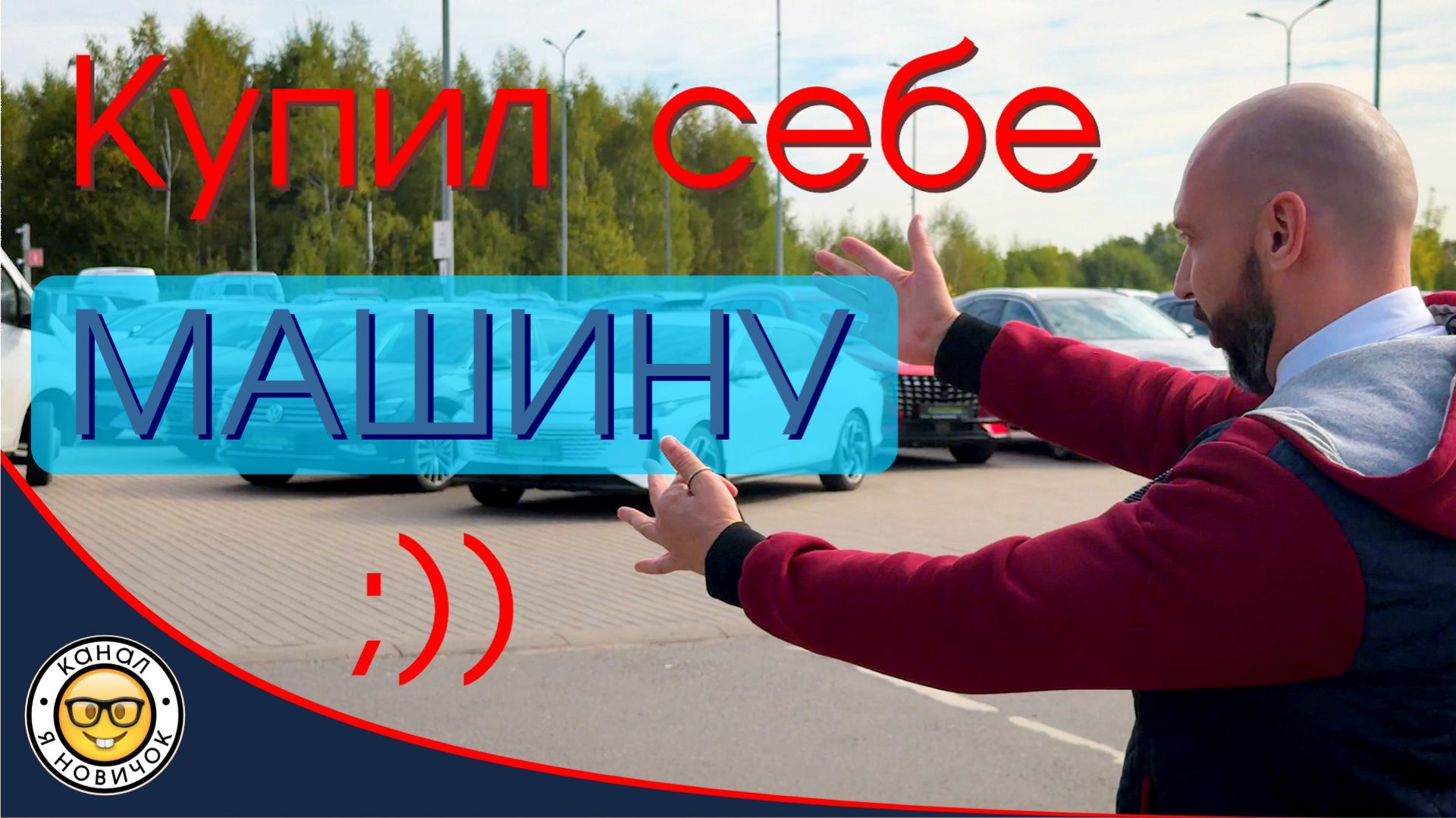 Купил себе игрушку!))) ностальгия у #яновичок.