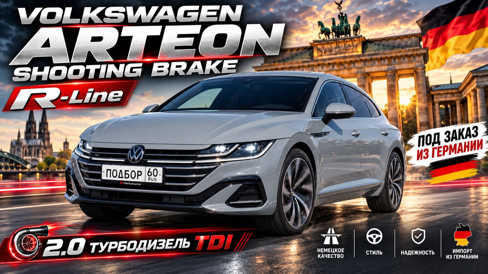 Volkswagen Arteon Shooting Brake R-Line 2.0TDI под заказ из Германии.
