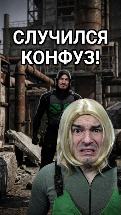 СТАЛКЕР - ЮМОР