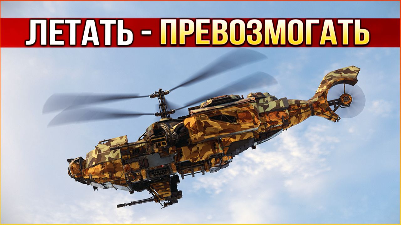 когда тащишь ВСЁ на себе... • Crossout • Апогей Вертолёты