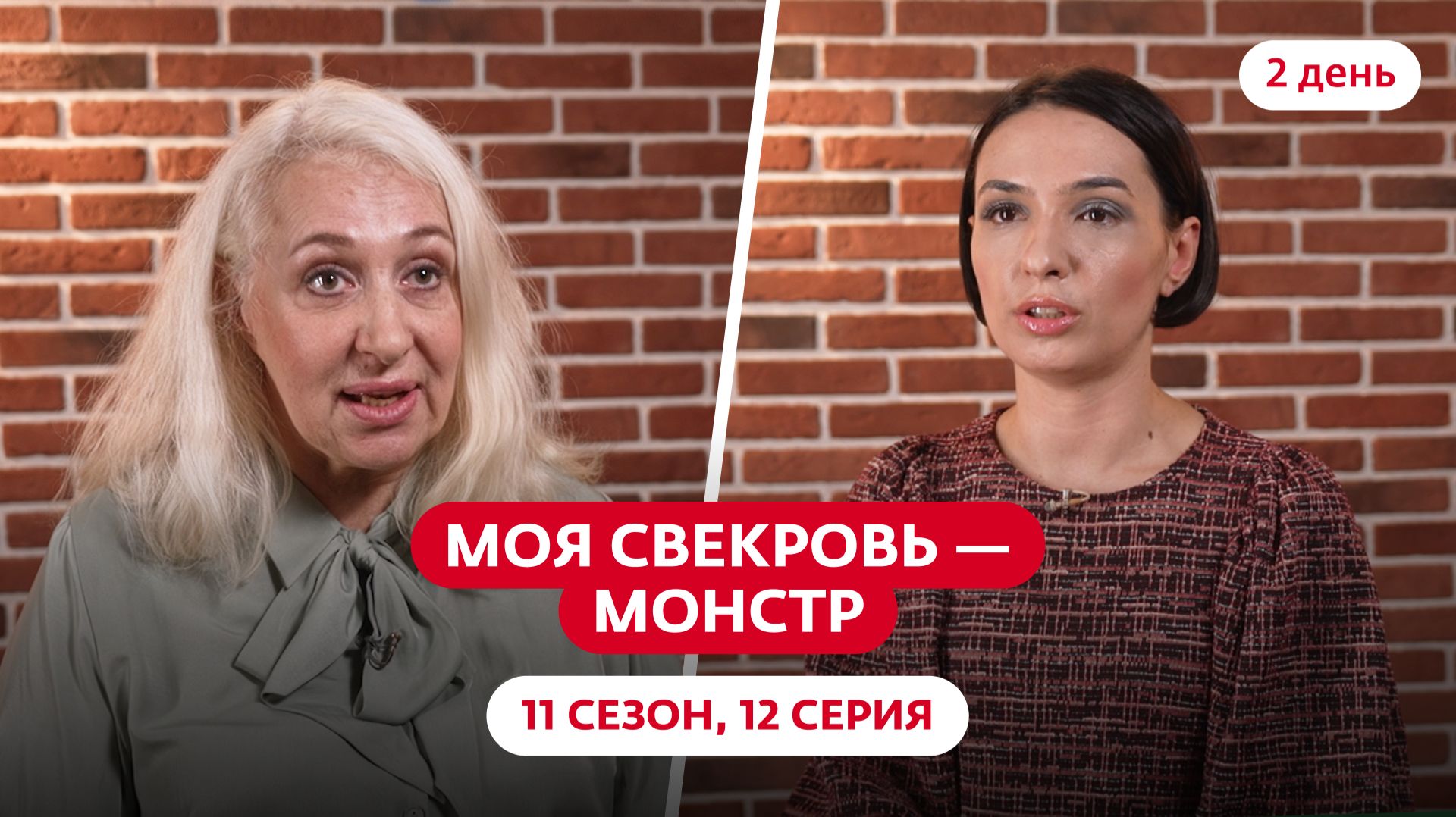 МОЯ СВЕКРОВЬ — МОНСТР | НОВЫЙ СЕЗОН | 12 ВЫПУСК
