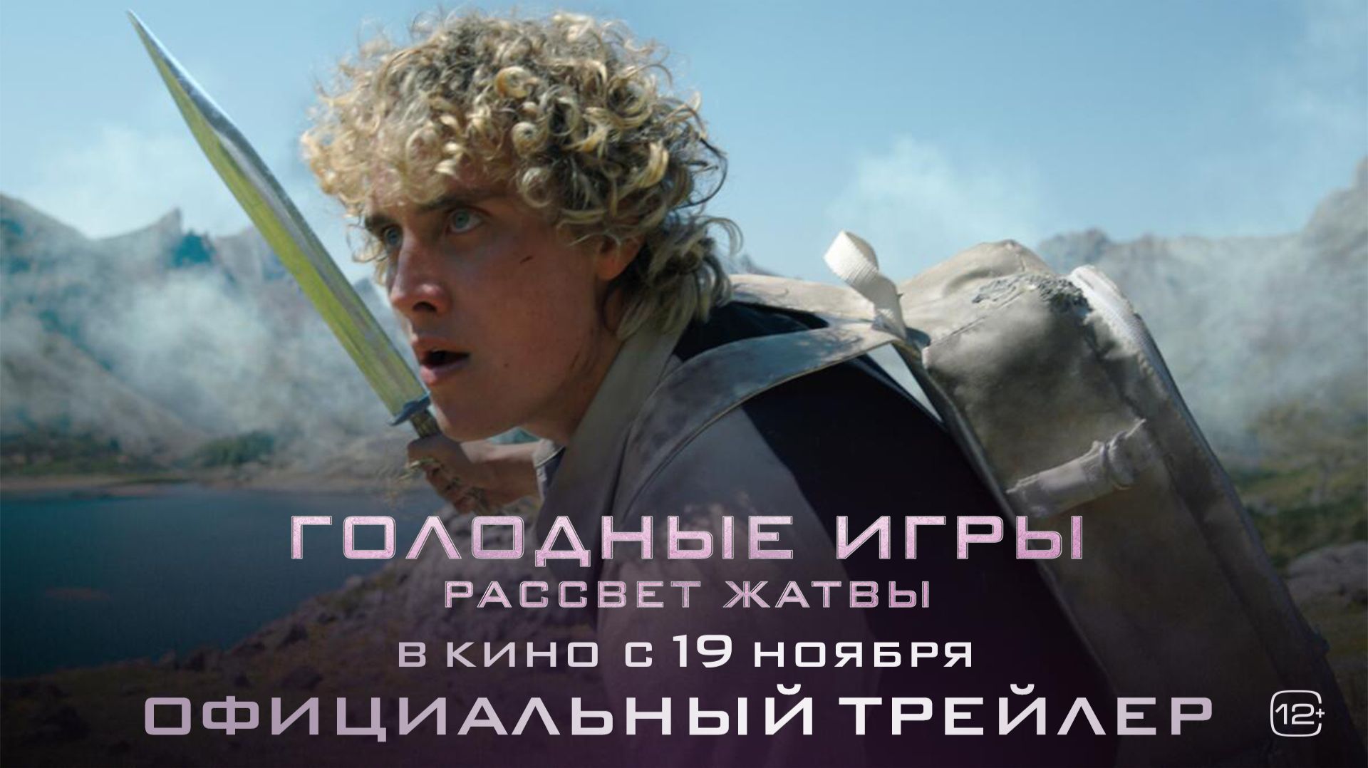 Голодные игры: Рассвет жатвы | Трейлер 2 | В кино с 19 ноября