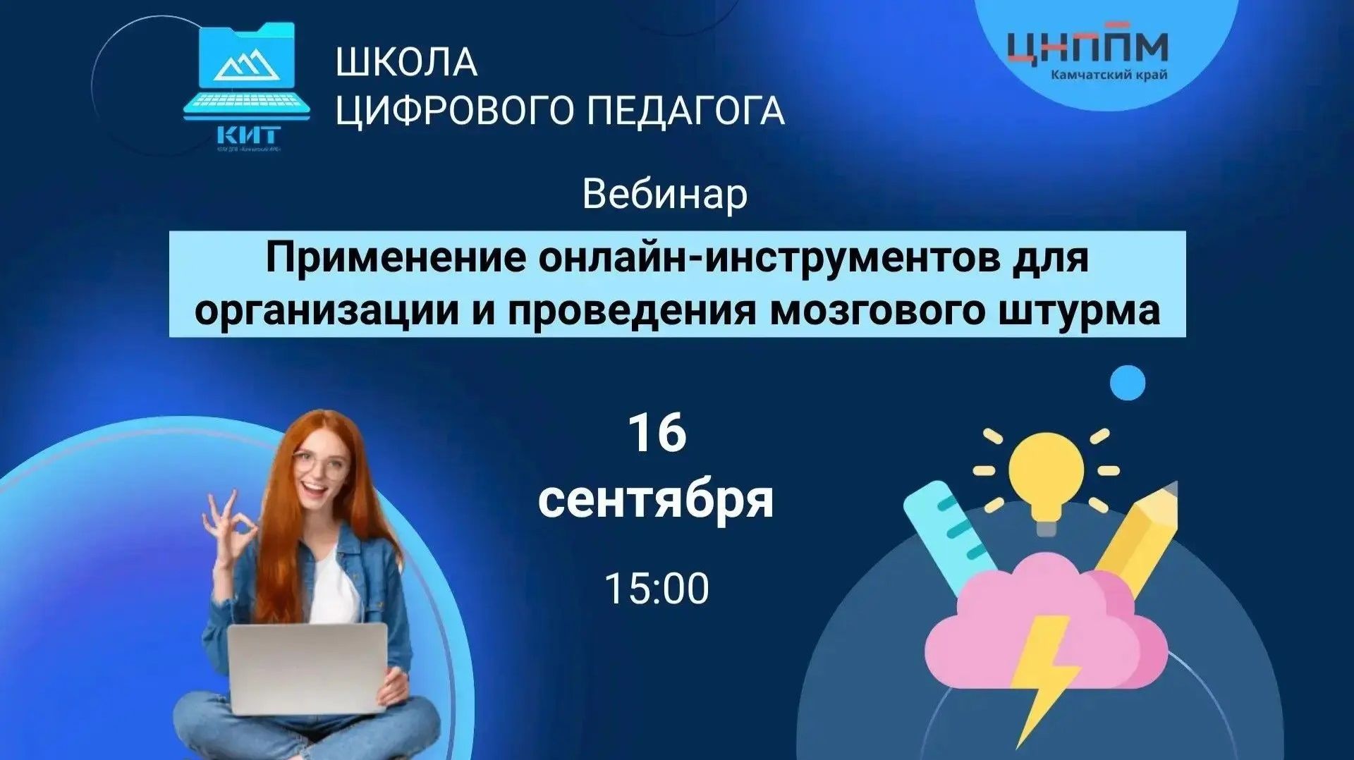 Школа цифрового педагога