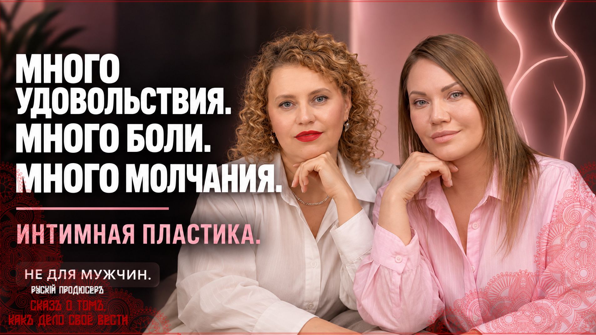Интервью