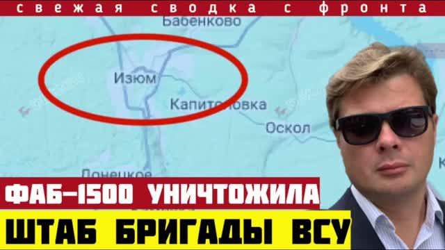 Две ФАБ-1500 разнесли в труху штаб бригады ВСУ. Три города в окружении. Сводка с фронта 17/09-2026