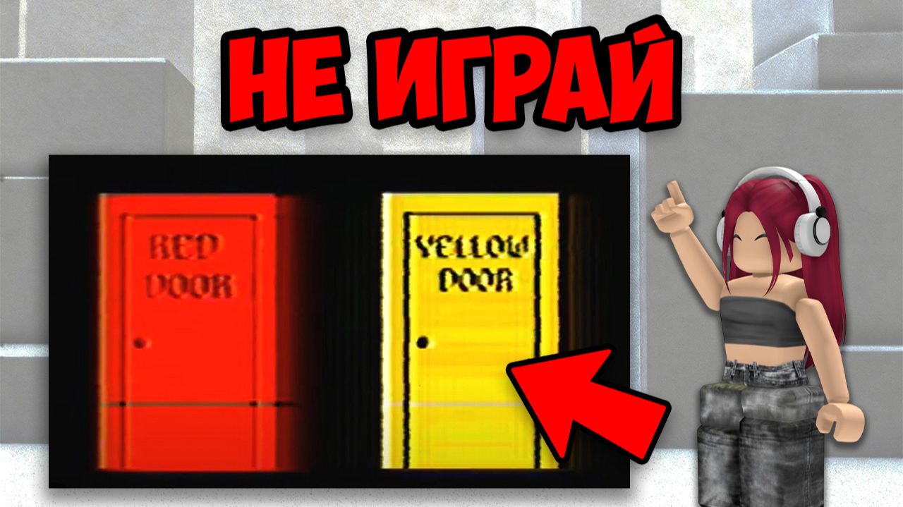 НИКОГДА НЕ ИГРАЙ В ЭТИ ПРОКЛЯТЫЕ ИГРЫ