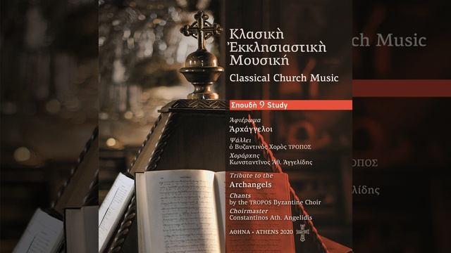 🎵🎵 Mathema - To The Feast Of The Holy Archangels