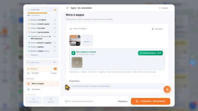 Новая форма объявления в СмартАгенте — просто и с подсказками